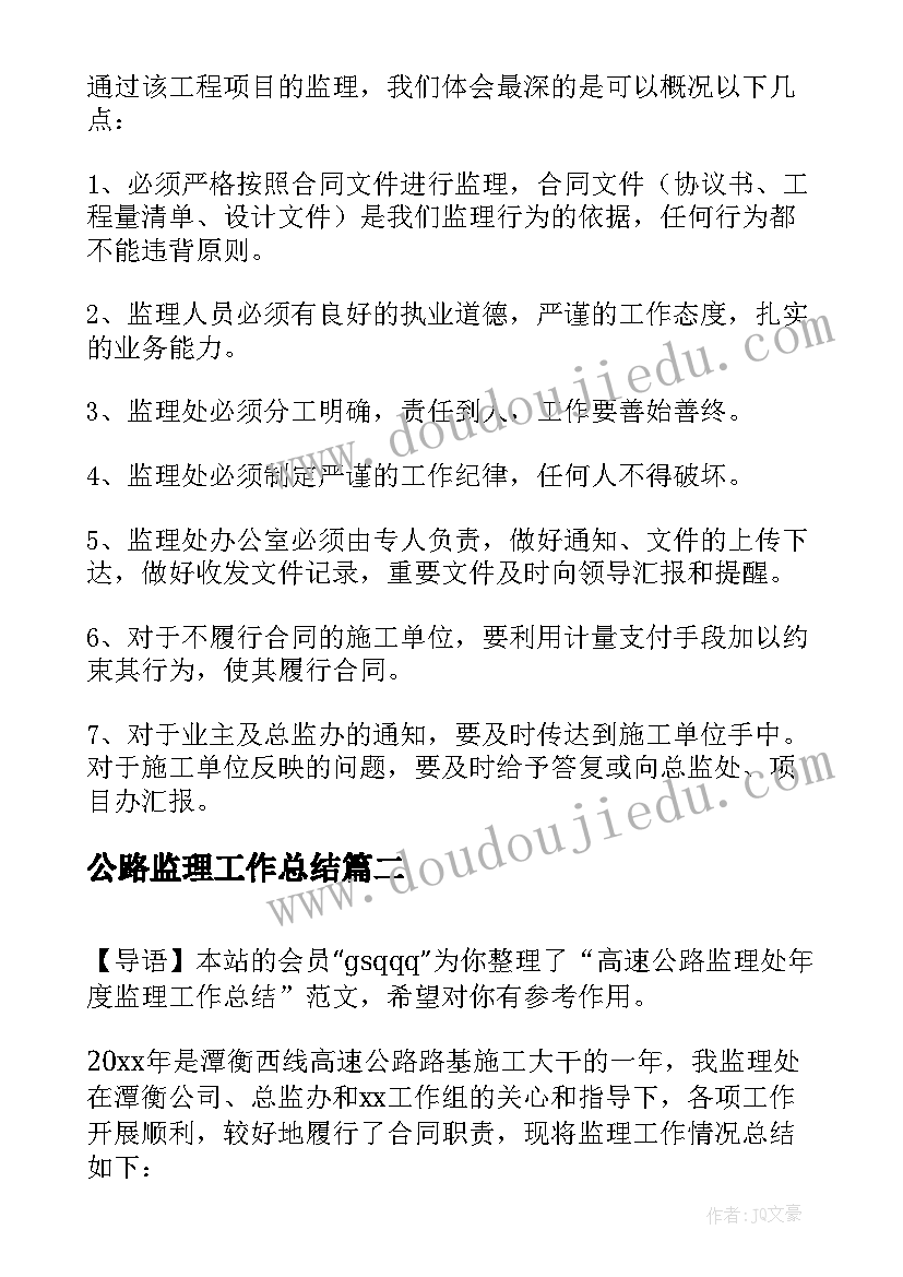 最新公路监理工作总结 公路工程监理工作总结(优秀8篇)