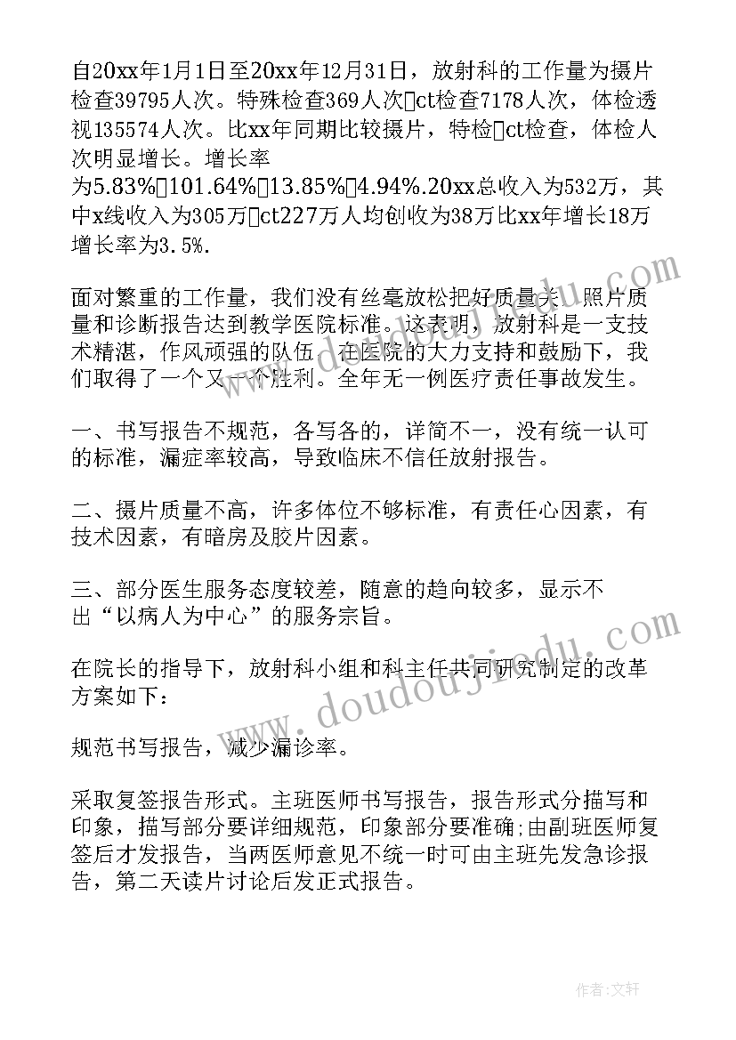 放射科医生个人年终工作总结 放射科医生个人的工作总结(实用11篇)