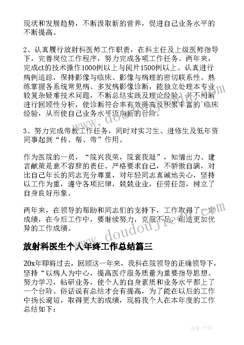 放射科医生个人年终工作总结 放射科医生个人的工作总结(实用11篇)