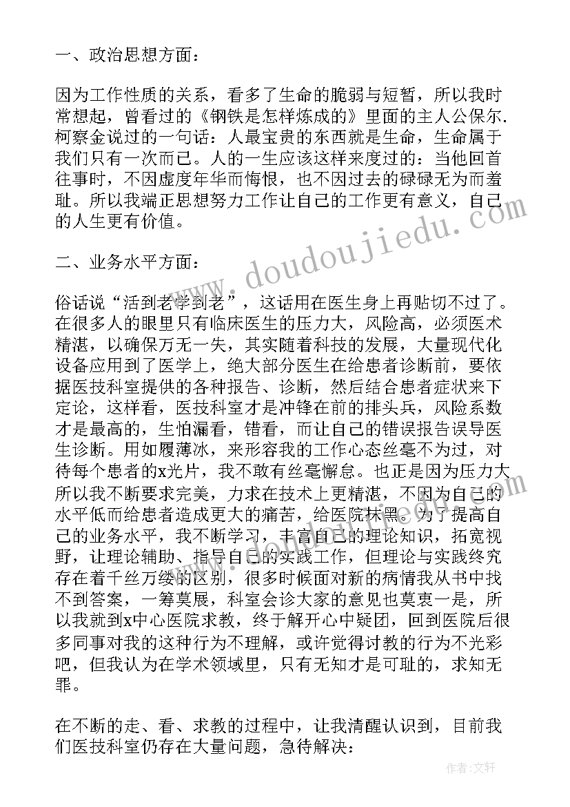 放射科医生个人年终工作总结 放射科医生个人的工作总结(实用11篇)