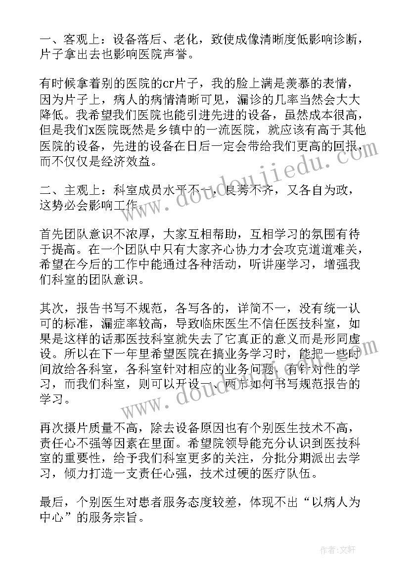 放射科医生个人年终工作总结 放射科医生个人的工作总结(实用11篇)