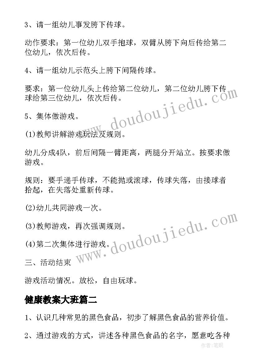 最新健康教案大班 幼儿园大班健康教案(优质11篇)