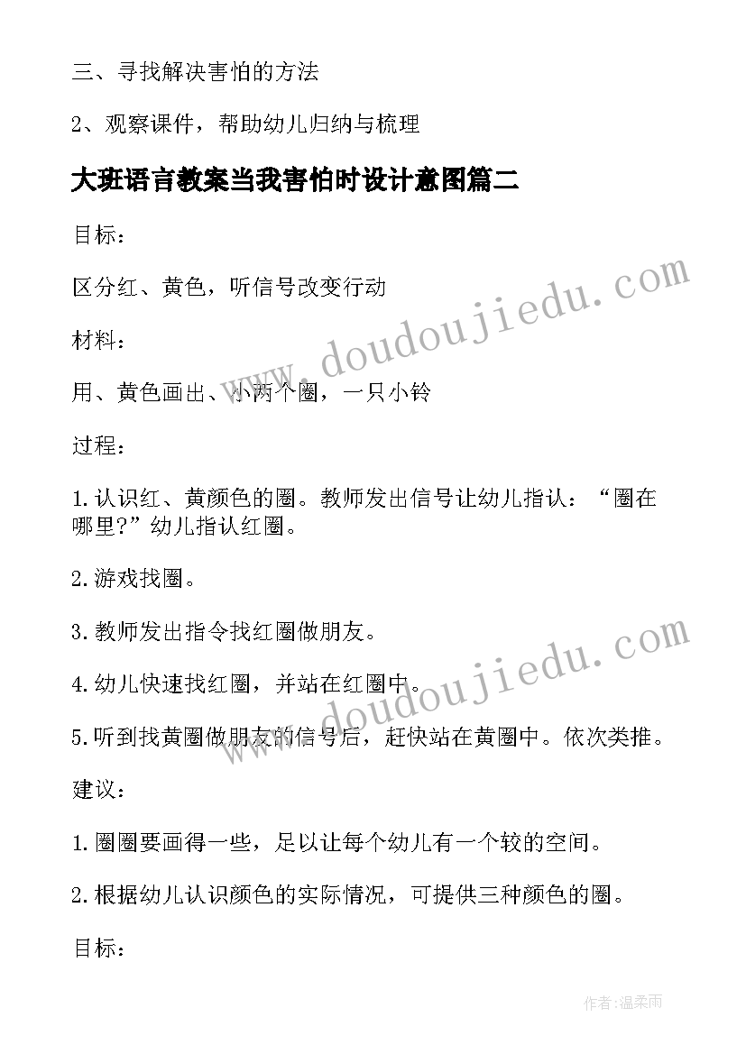 2023年大班语言教案当我害怕时设计意图(汇总8篇)