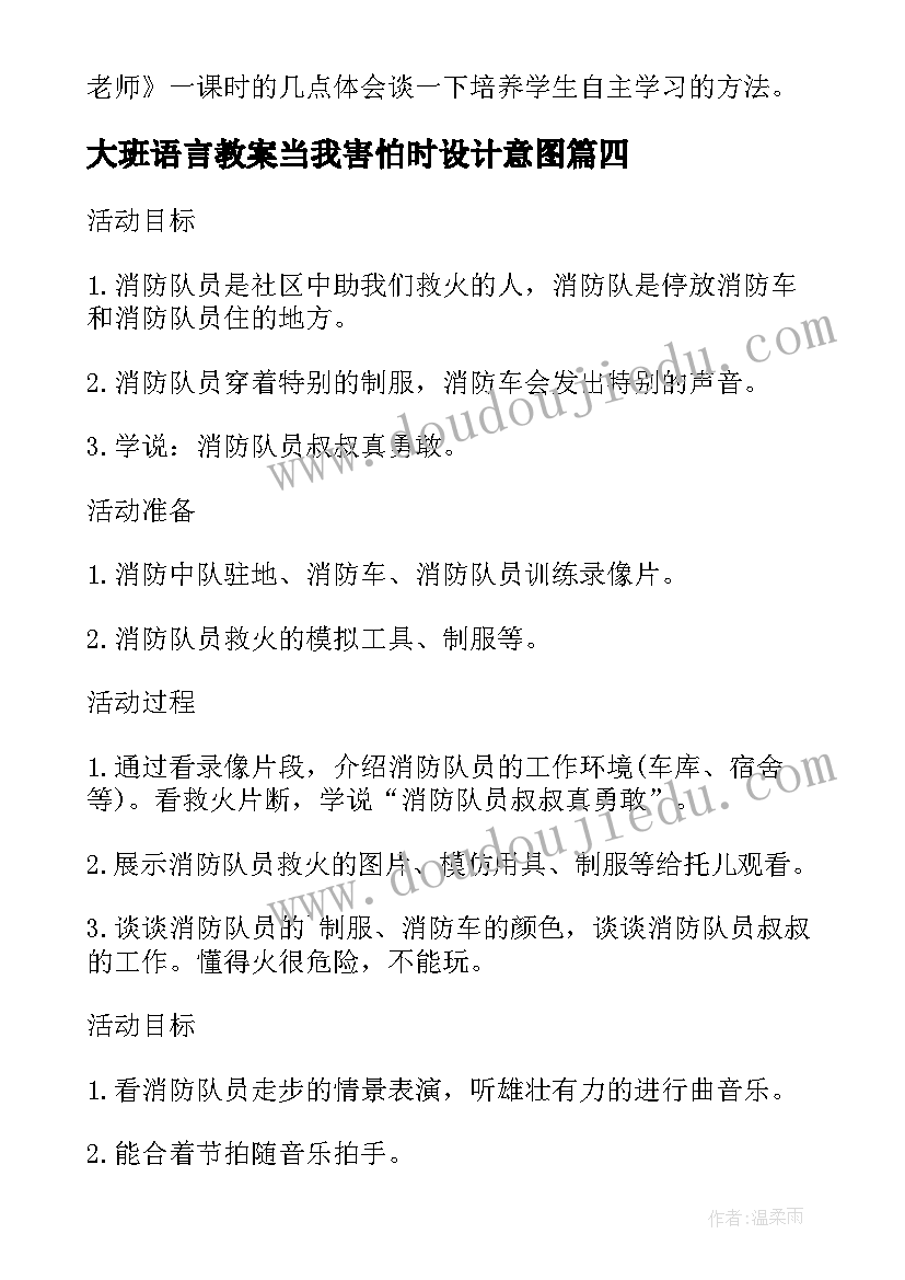 2023年大班语言教案当我害怕时设计意图(汇总8篇)