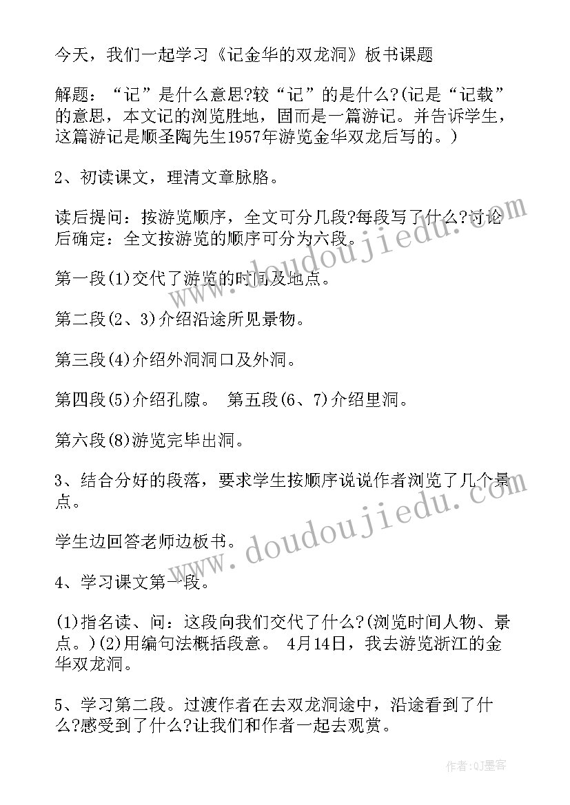 2023年部编版四年级语文教案 四年级部编版上语文教案(模板10篇)