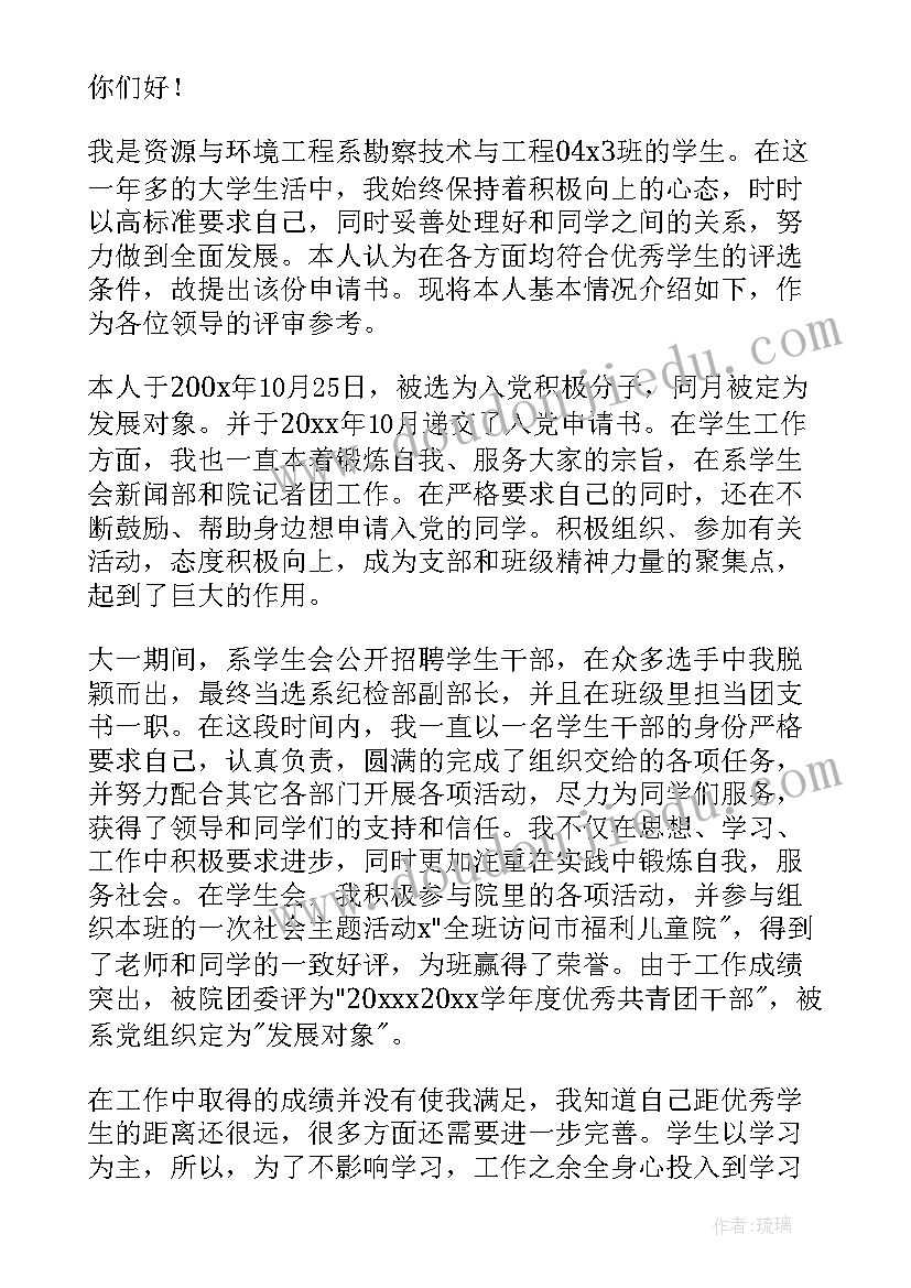 最新申请助学金申请书 助学金申请书(通用19篇)