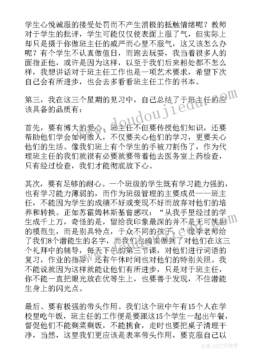 教师个人心得体会(通用20篇)