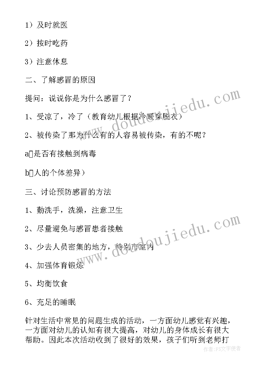 2023年大班感冒了健康教案 幼儿园大班预防感冒教案(通用8篇)