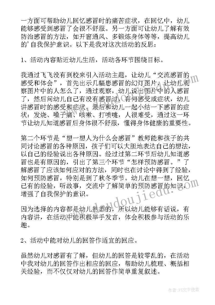 2023年大班感冒了健康教案 幼儿园大班预防感冒教案(通用8篇)