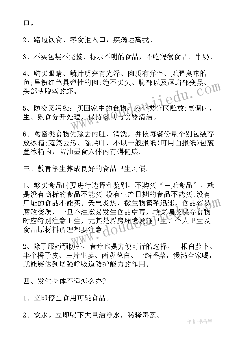 最新中班幼儿食品安全教案及反思(优秀8篇)