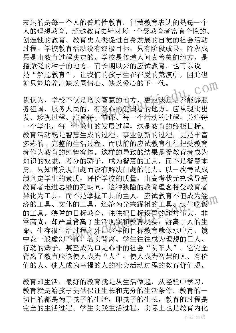 最新教育的智慧读书笔记(优质8篇)