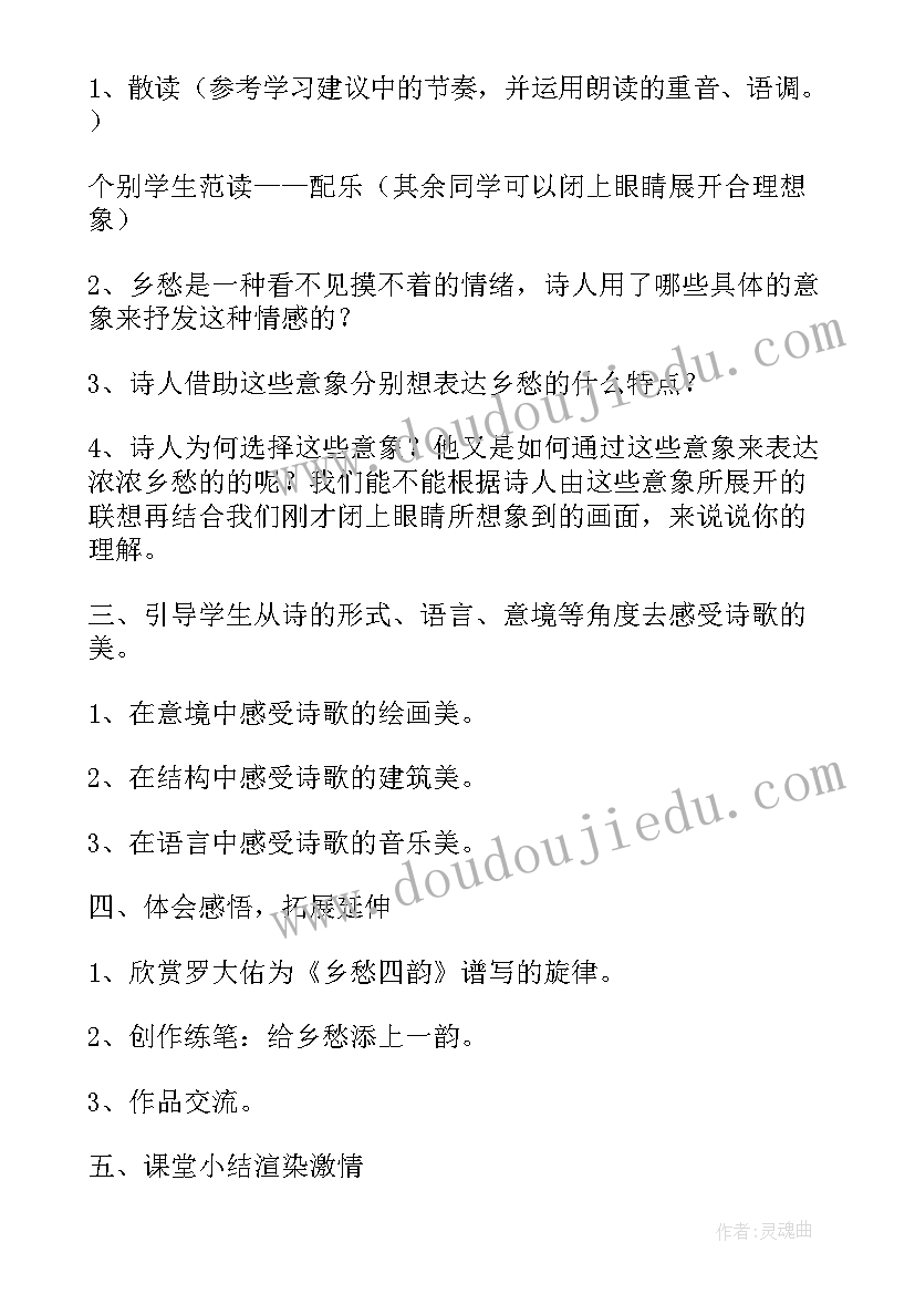 2023年狼的备课教案 课文乡愁教案(实用11篇)