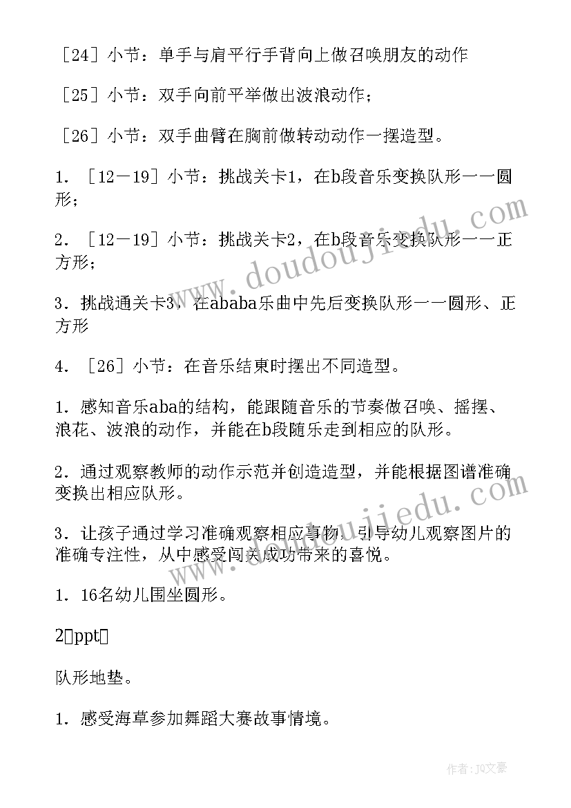 2023年韵律操舞蹈教案 幼儿园韵律活动教案(模板19篇)