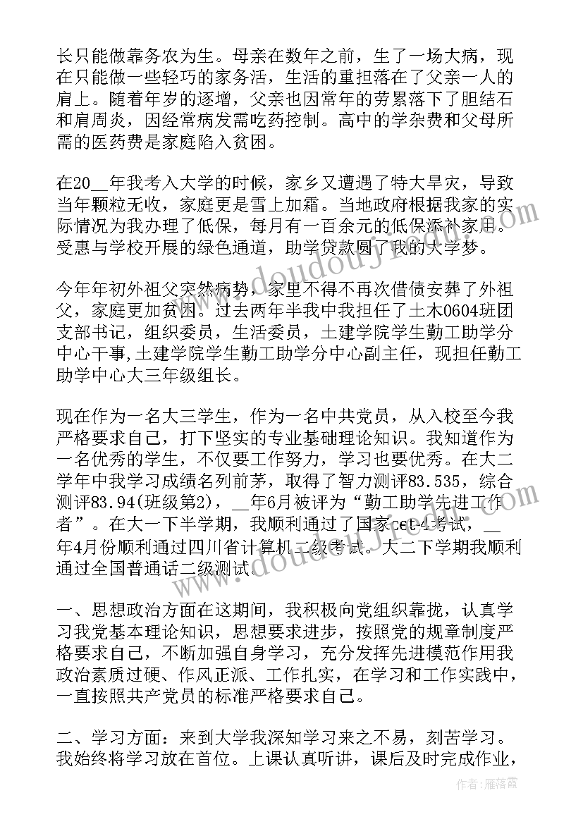 贫困证申请书(优秀11篇)