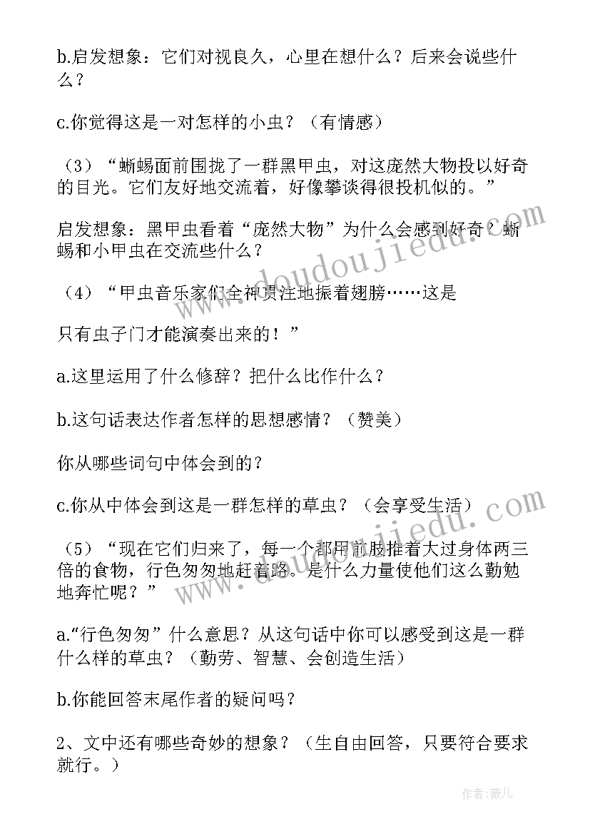 草虫的村落信息化教学设计 草虫的村落教学设计(模板8篇)