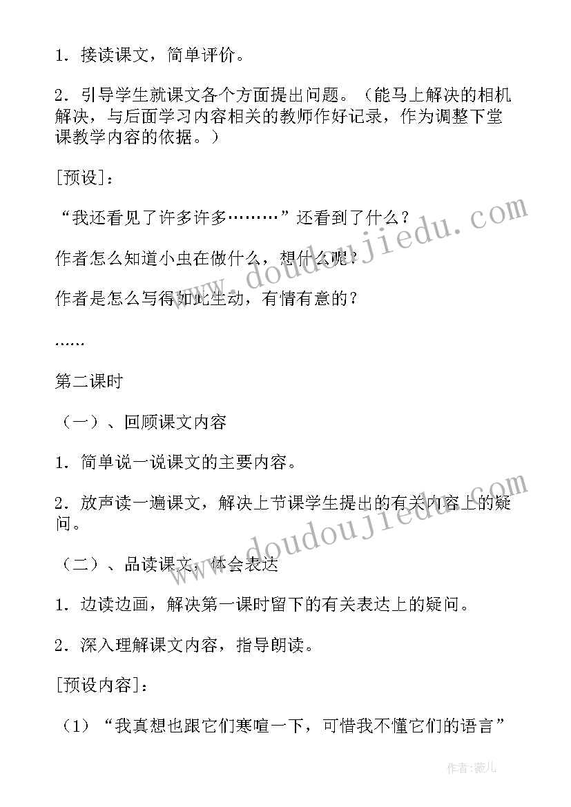 草虫的村落信息化教学设计 草虫的村落教学设计(模板8篇)