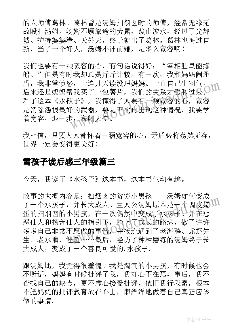 2023年雪孩子读后感三年级(优质14篇)