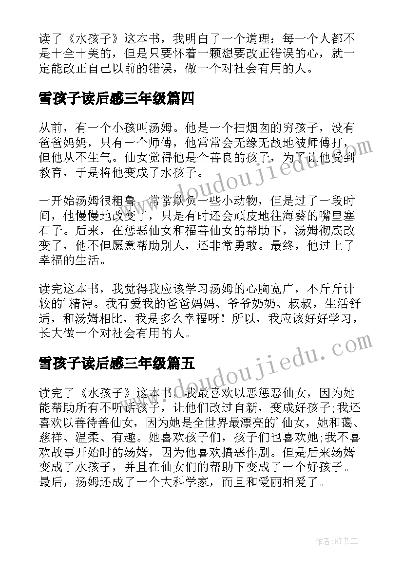 2023年雪孩子读后感三年级(优质14篇)