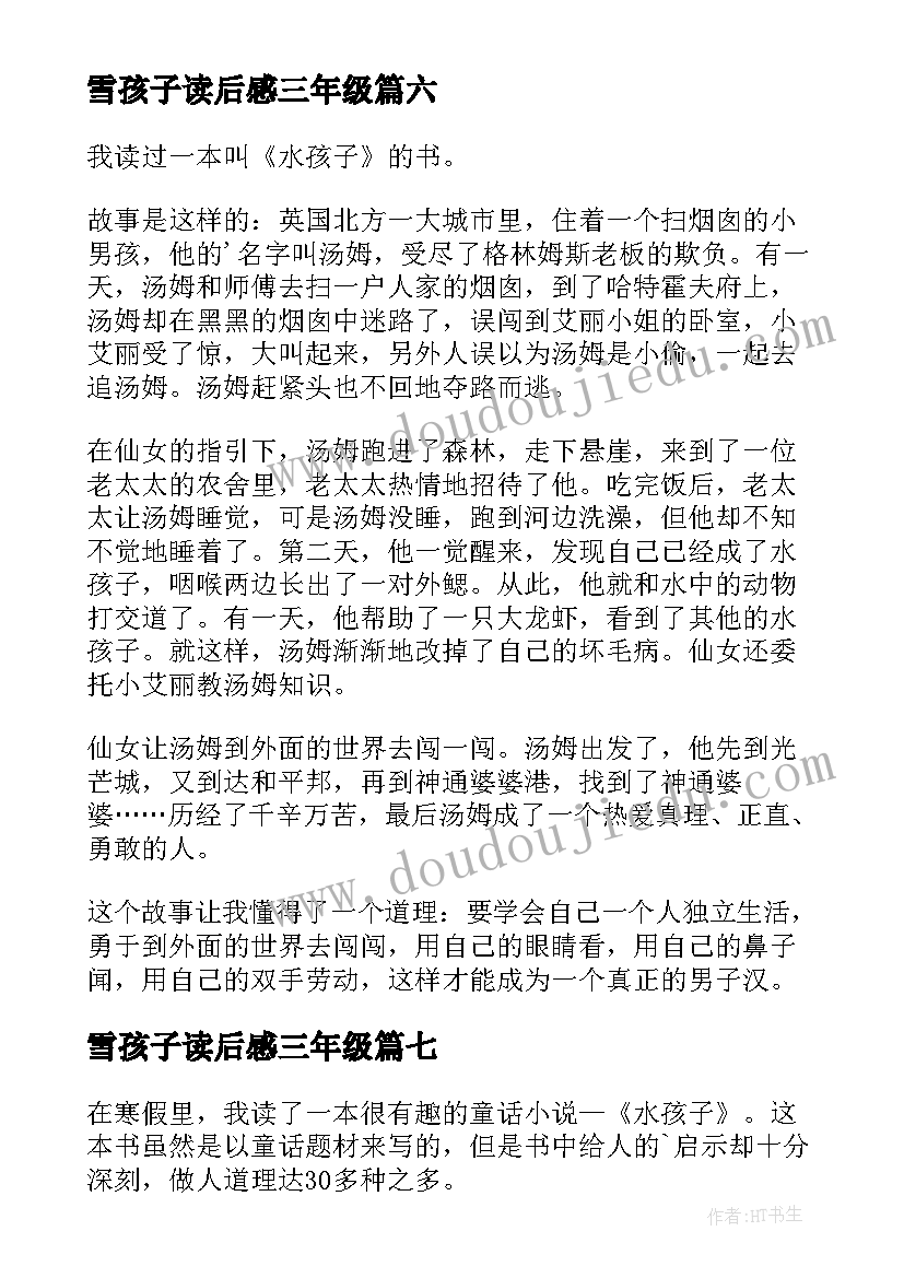 2023年雪孩子读后感三年级(优质14篇)