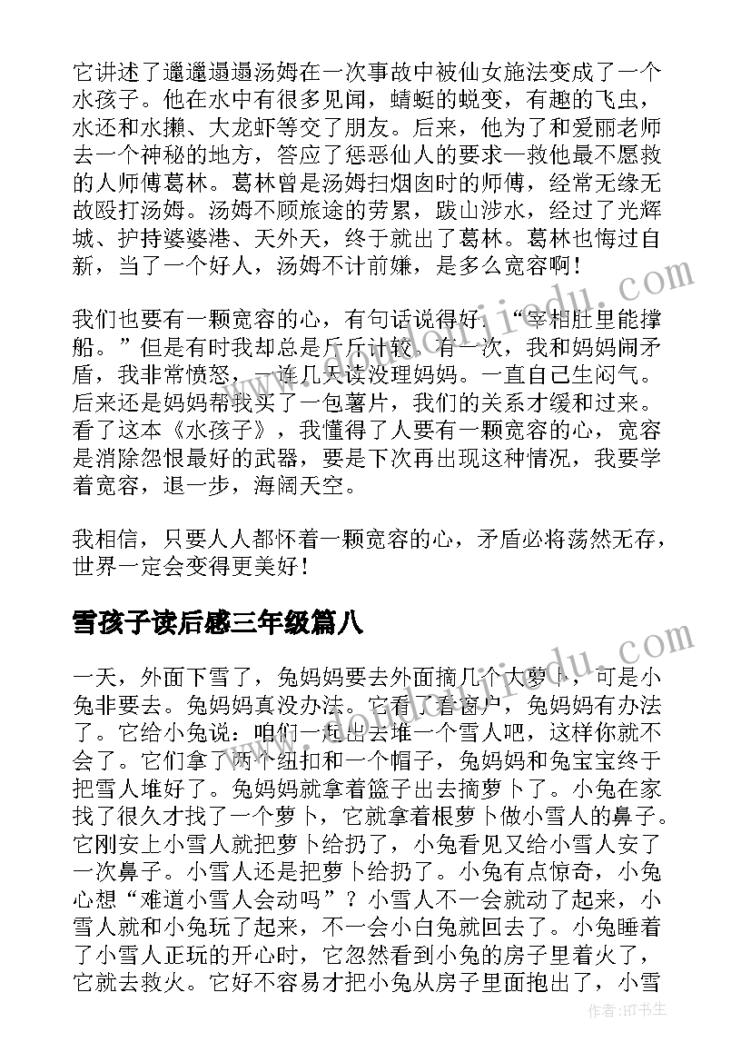 2023年雪孩子读后感三年级(优质14篇)