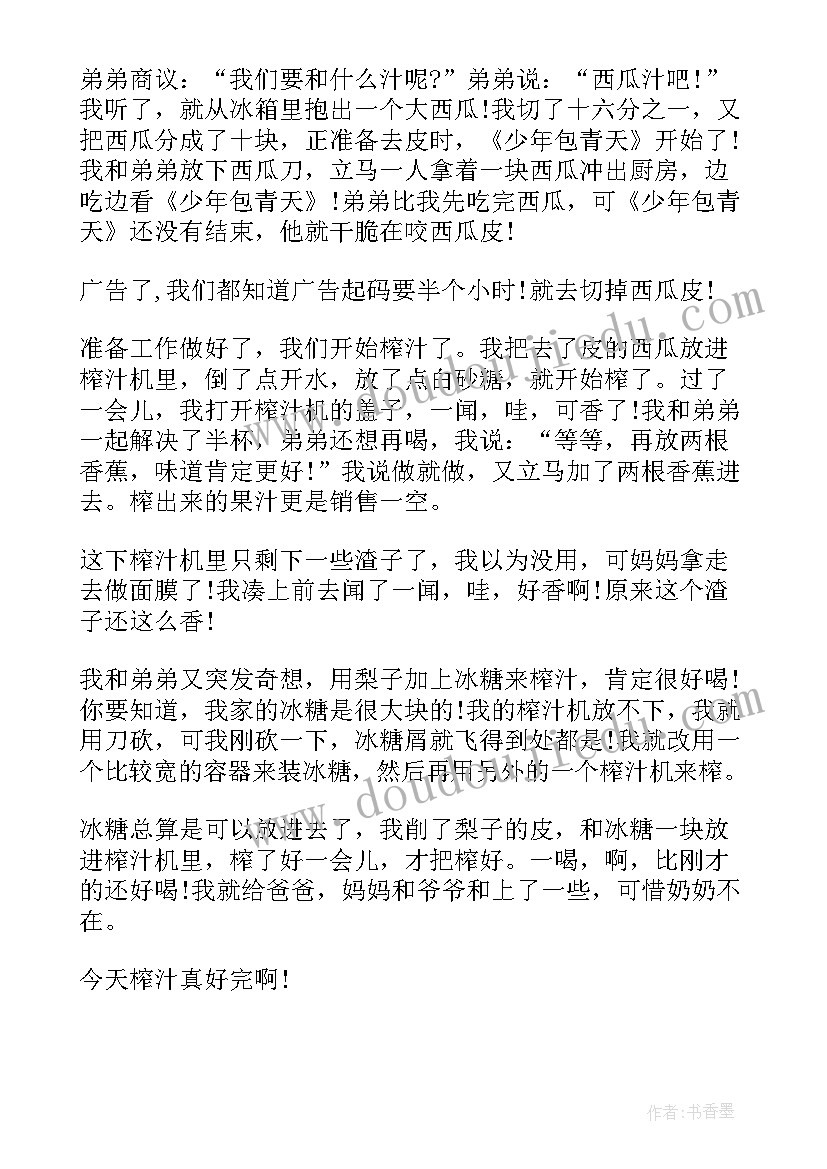 2023年做果汁做果汁的日记 果汁二年级日记(实用8篇)