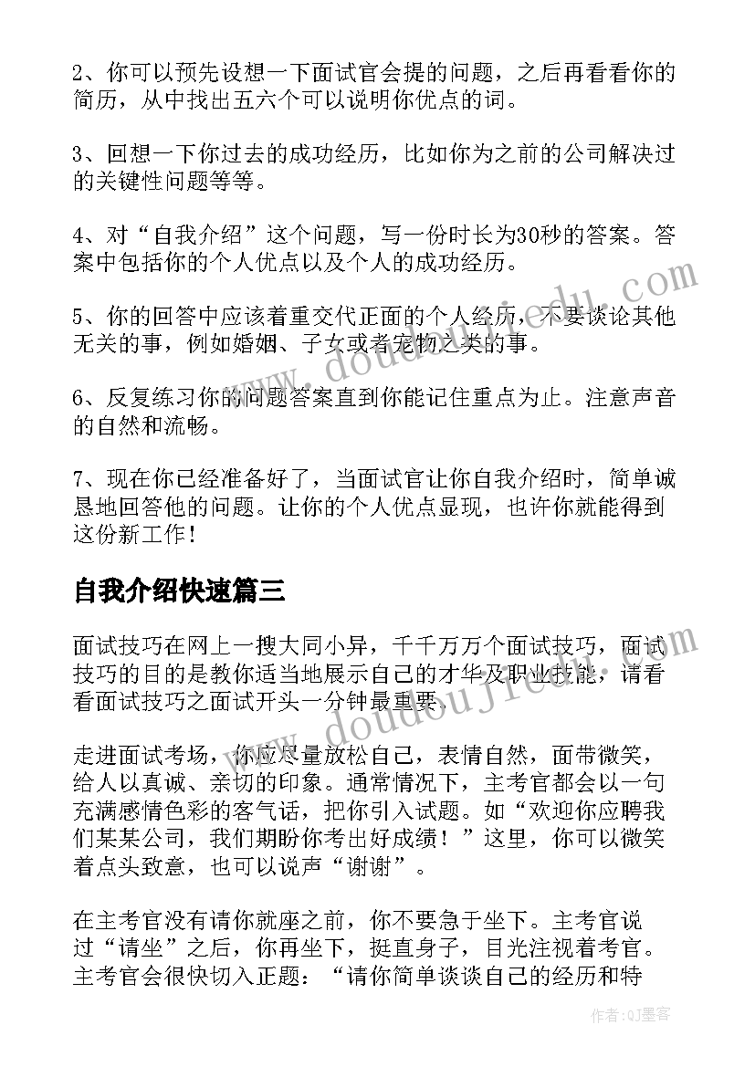 自我介绍快速(模板16篇)