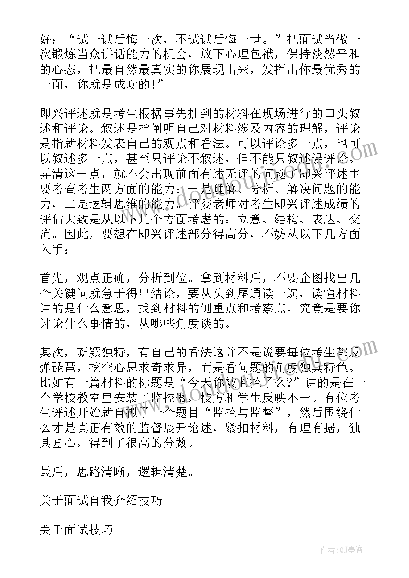 自我介绍快速(模板16篇)