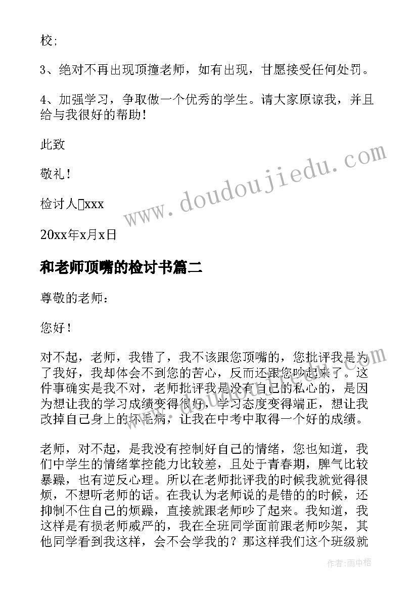 最新和老师顶嘴的检讨书 和老师顶嘴检讨书(通用20篇)