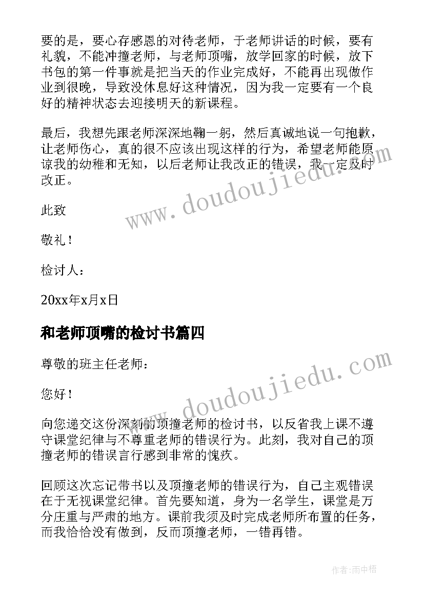 最新和老师顶嘴的检讨书 和老师顶嘴检讨书(通用20篇)