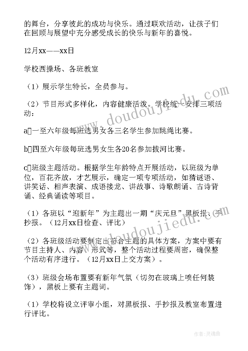 2023年小学元旦活动设计方案 小学元旦节活动策划方案(模板9篇)