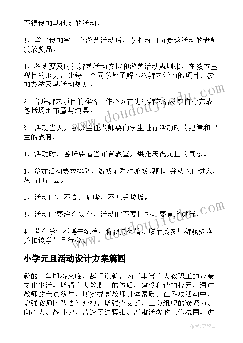 2023年小学元旦活动设计方案 小学元旦节活动策划方案(模板9篇)