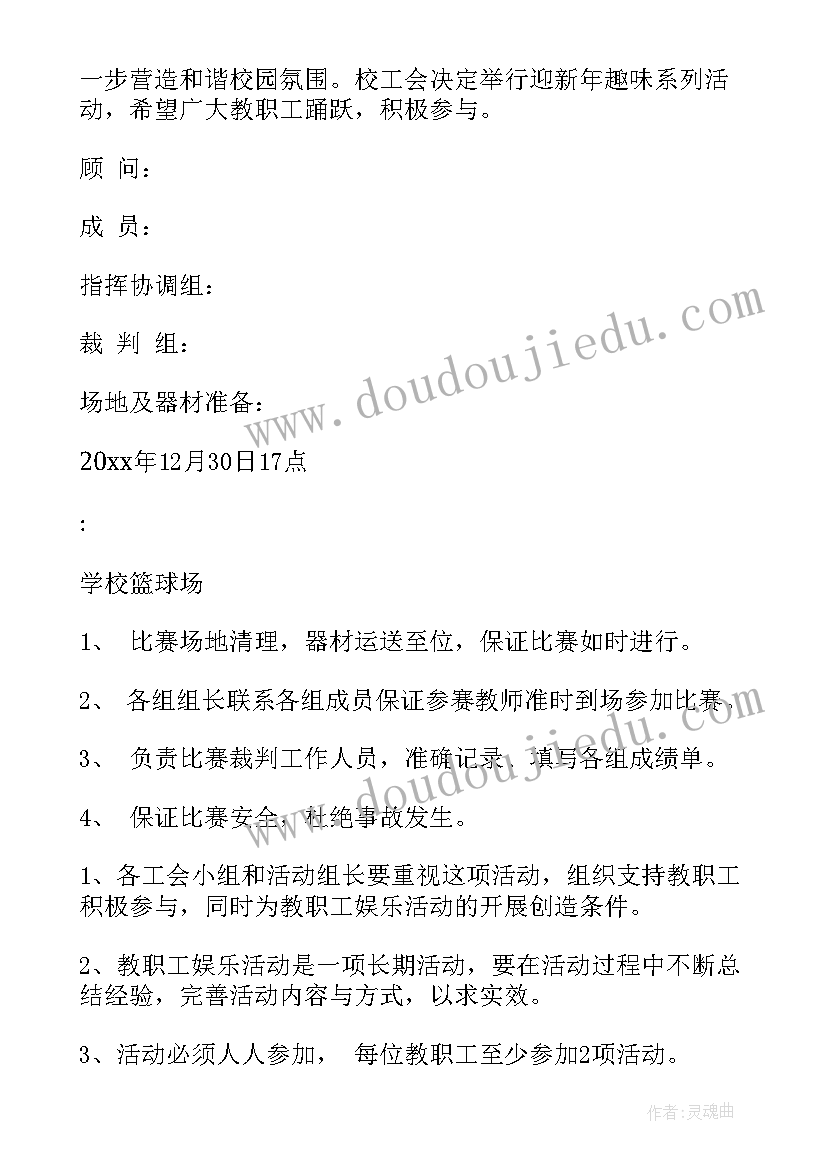 2023年小学元旦活动设计方案 小学元旦节活动策划方案(模板9篇)