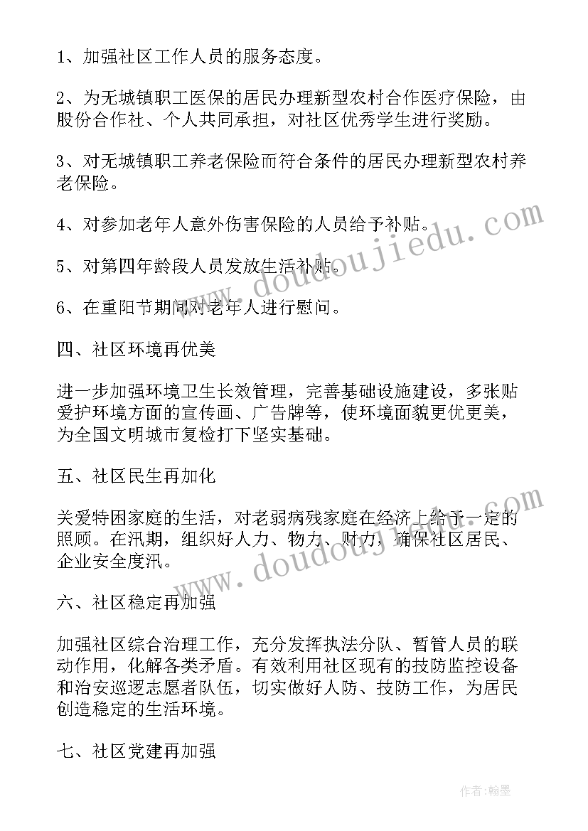 老龄工作计划妇联(优质8篇)