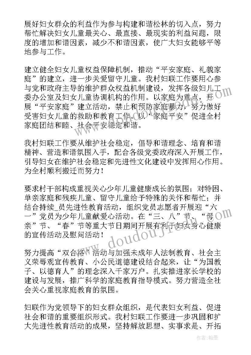 老龄工作计划妇联(优质8篇)