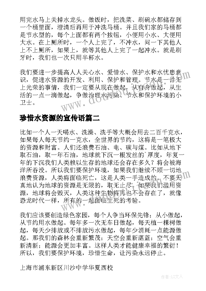 最新珍惜水资源的宣传语(通用8篇)