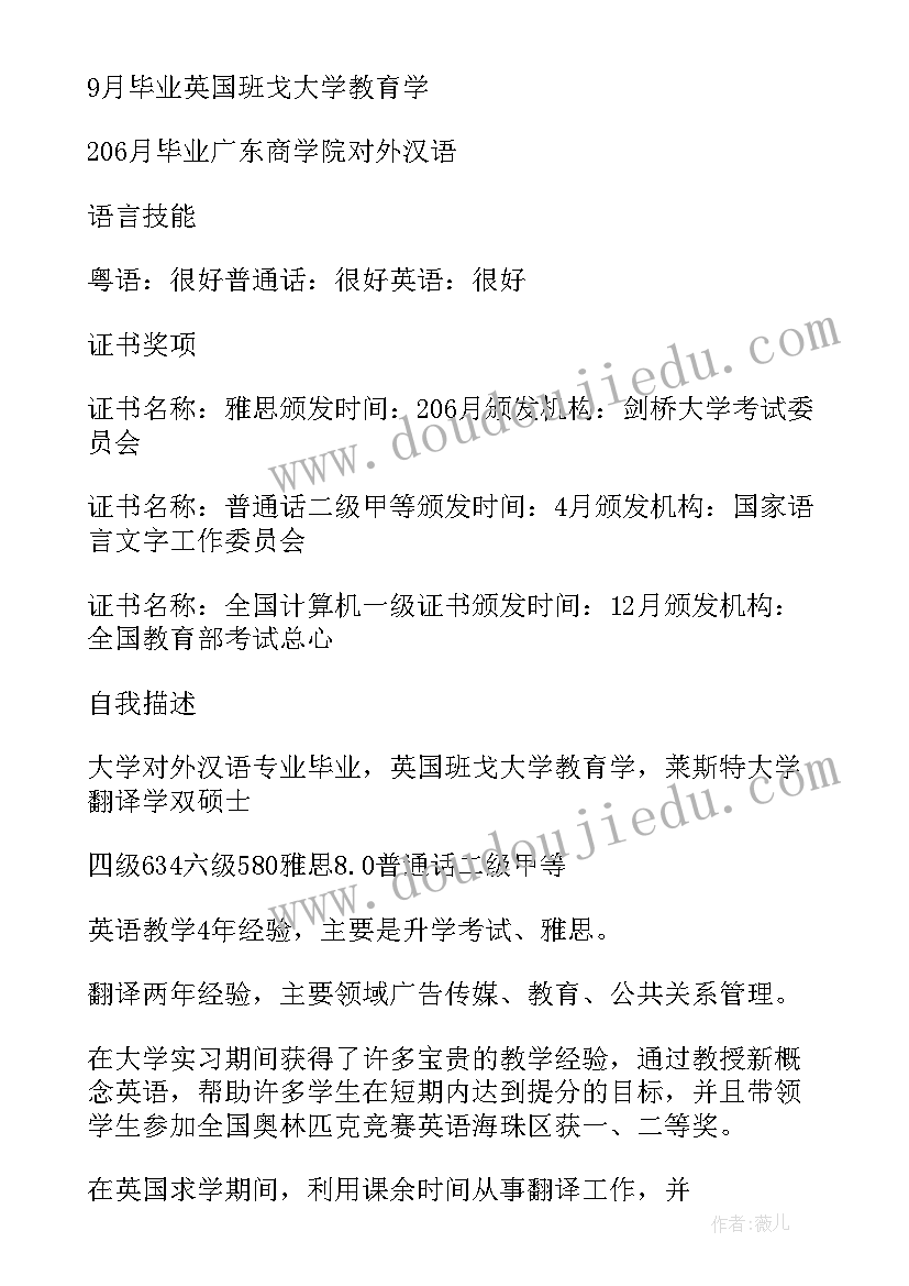 2023年没关系用英语说 英语老师英语简历(优质15篇)