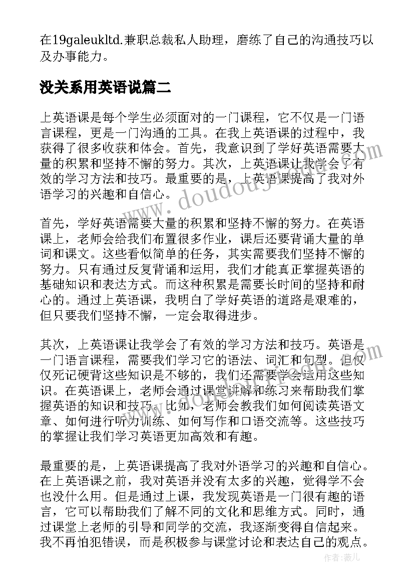 2023年没关系用英语说 英语老师英语简历(优质15篇)