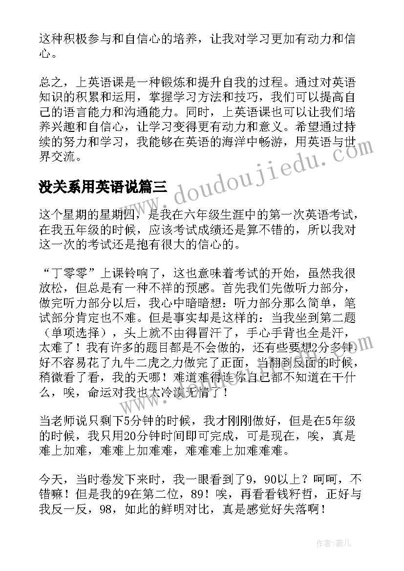 2023年没关系用英语说 英语老师英语简历(优质15篇)