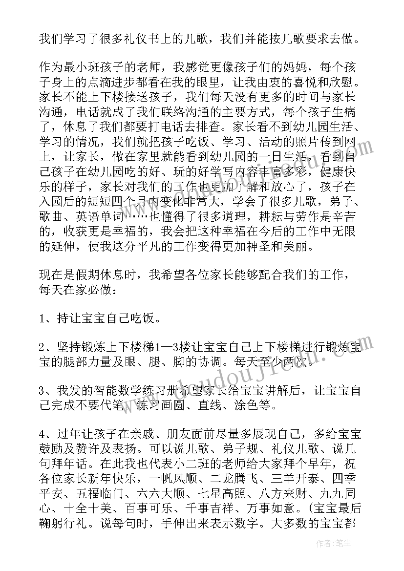 最新小班下学期幼儿发展评估总结(汇总19篇)