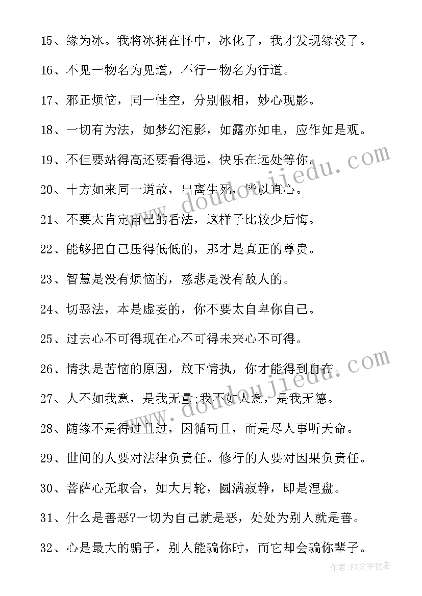 佛教经典语录字帖佛学经典语录 佛教佛学佛语经典语录(优质8篇)