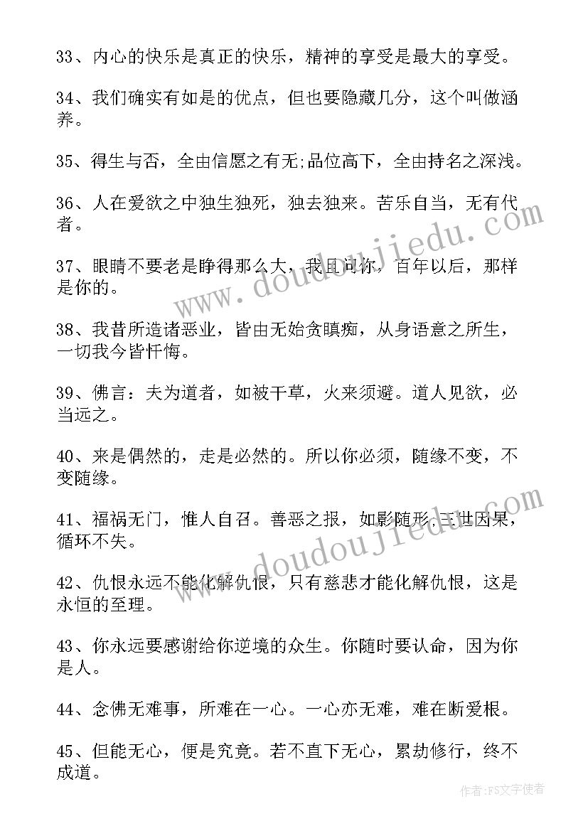 佛教经典语录字帖佛学经典语录 佛教佛学佛语经典语录(优质8篇)