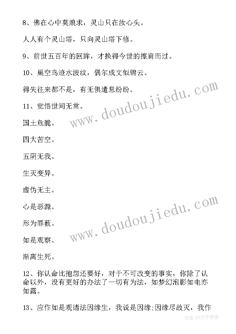 佛教经典语录字帖佛学经典语录 佛教佛学佛语经典语录(优质8篇)