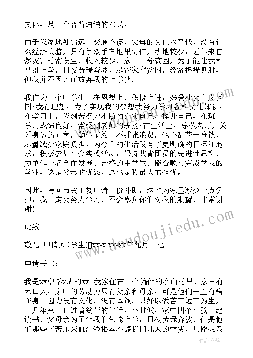 2023年初中贫困补助申请书格式 初中生贫困补助申请书(汇总16篇)