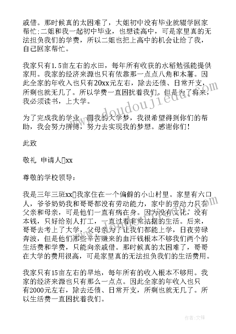 2023年初中贫困补助申请书格式 初中生贫困补助申请书(汇总16篇)