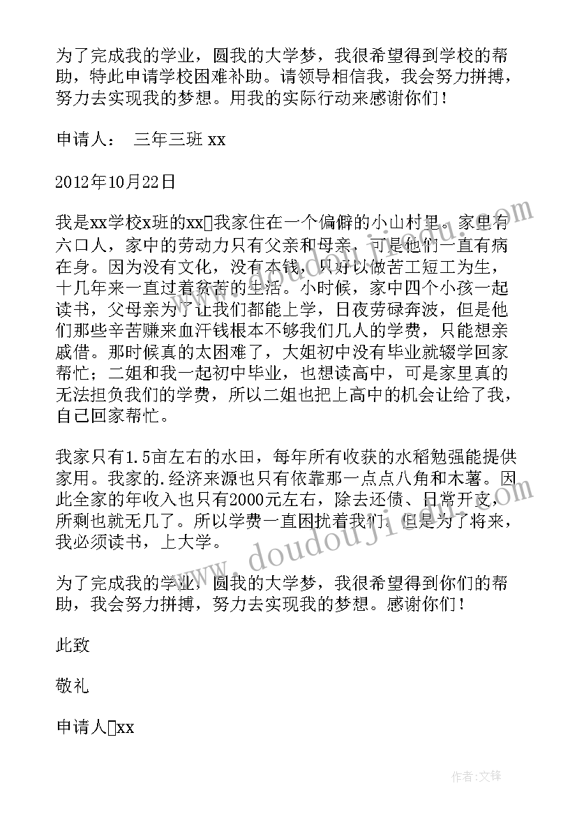 2023年初中贫困补助申请书格式 初中生贫困补助申请书(汇总16篇)