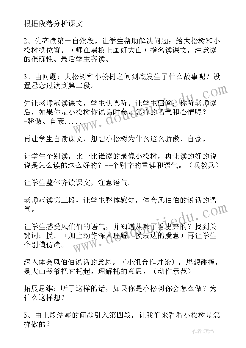 2023年松树教案活动目标(大全8篇)