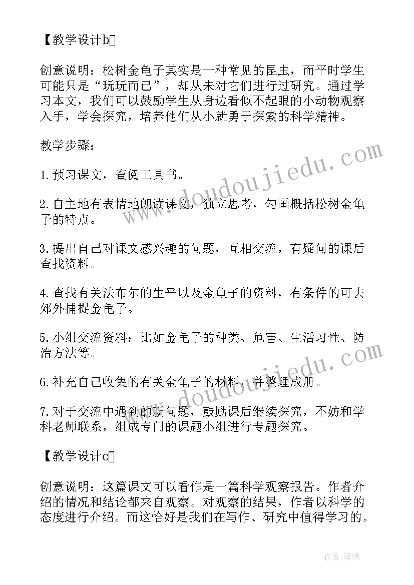 2023年松树教案活动目标(大全8篇)