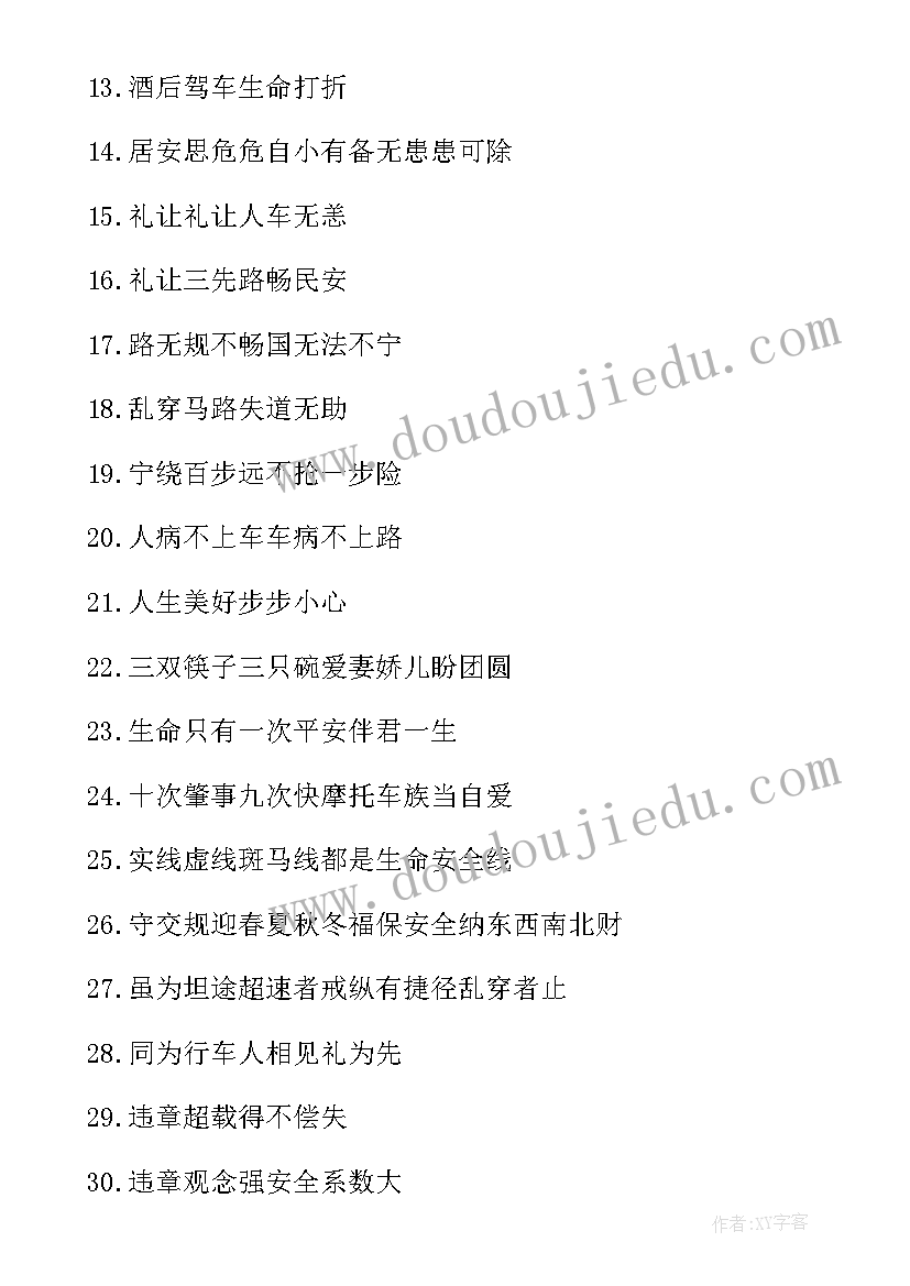 最新安全活动月宣传标语有哪些 驾校安全宣传标语有哪些(通用8篇)