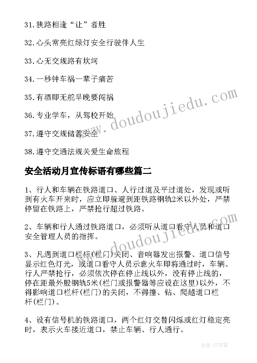 最新安全活动月宣传标语有哪些 驾校安全宣传标语有哪些(通用8篇)