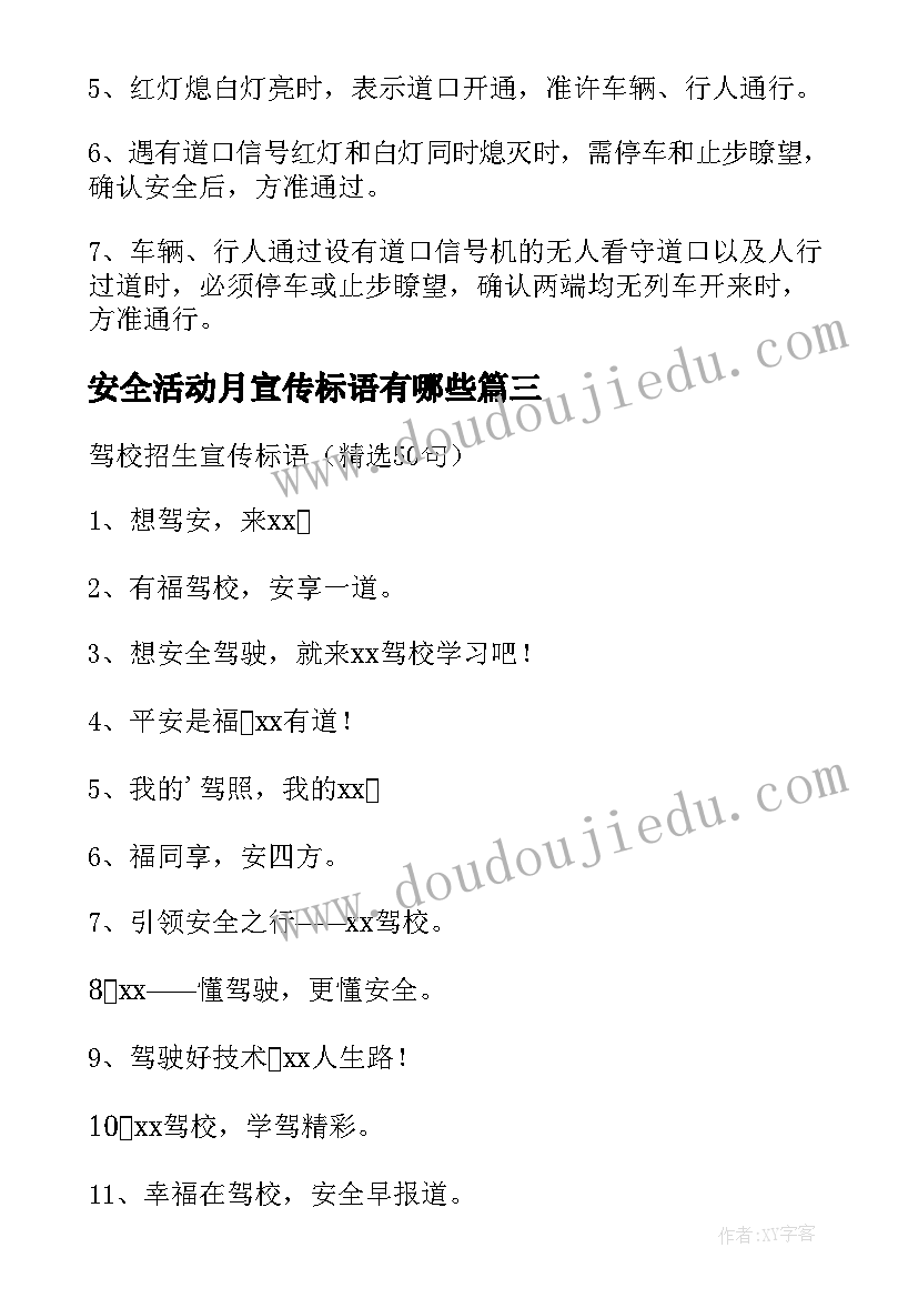 最新安全活动月宣传标语有哪些 驾校安全宣传标语有哪些(通用8篇)